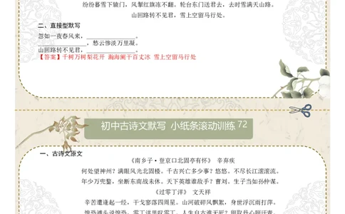 直接型默写11（九年级下册）（答案版）_中考复习资料_语数英物化_1语文中考复习_2026年中考复习（更新中）_2026年中考语文一轮复习讲练测（全国通用）
