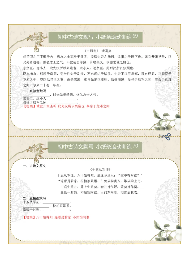 直接型默写11（九年级下册）（答案版）_中考复习资料_语数英物化_1语文中考复习_2026年中考复习（更新中）_2026年中考语文一轮复习讲练测（全国通用）