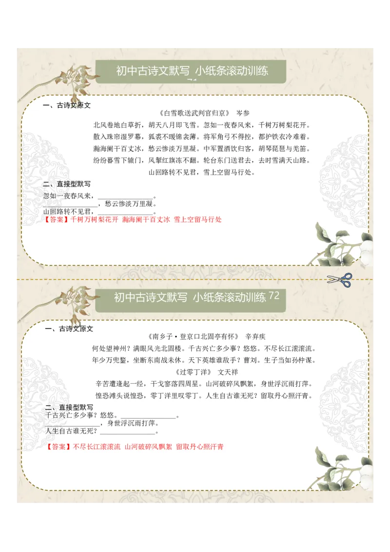 直接型默写11（九年级下册）（答案版）_中考复习资料_语数英物化_1语文中考复习_2026年中考复习（更新中）_2026年中考语文一轮复习讲练测（全国通用）