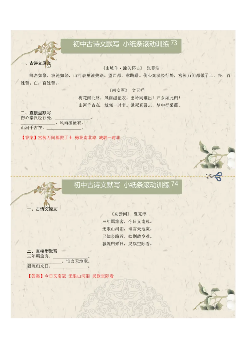 直接型默写11（九年级下册）（答案版）_中考复习资料_语数英物化_1语文中考复习_2026年中考复习（更新中）_2026年中考语文一轮复习讲练测（全国通用）