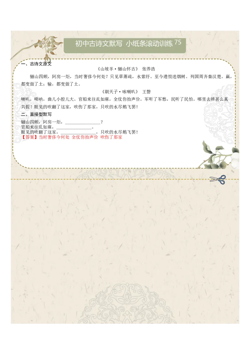 直接型默写11（九年级下册）（答案版）_中考复习资料_语数英物化_1语文中考复习_2026年中考复习（更新中）_2026年中考语文一轮复习讲练测（全国通用）