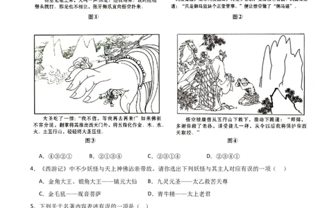 第02讲《西游记》整本书阅读(练习）（原卷版）_中考复习资料_语数英物化_1语文中考复习_2026年中考复习（更新中）_2026年中考语文一轮复习名著阅读