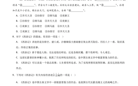 第02讲《西游记》整本书阅读(练习）（原卷版）_中考复习资料_语数英物化_1语文中考复习_2026年中考复习（更新中）_2026年中考语文一轮复习名著阅读