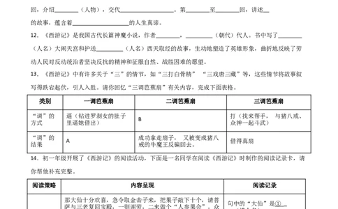 第02讲《西游记》整本书阅读(练习）（原卷版）_中考复习资料_语数英物化_1语文中考复习_2026年中考复习（更新中）_2026年中考语文一轮复习名著阅读