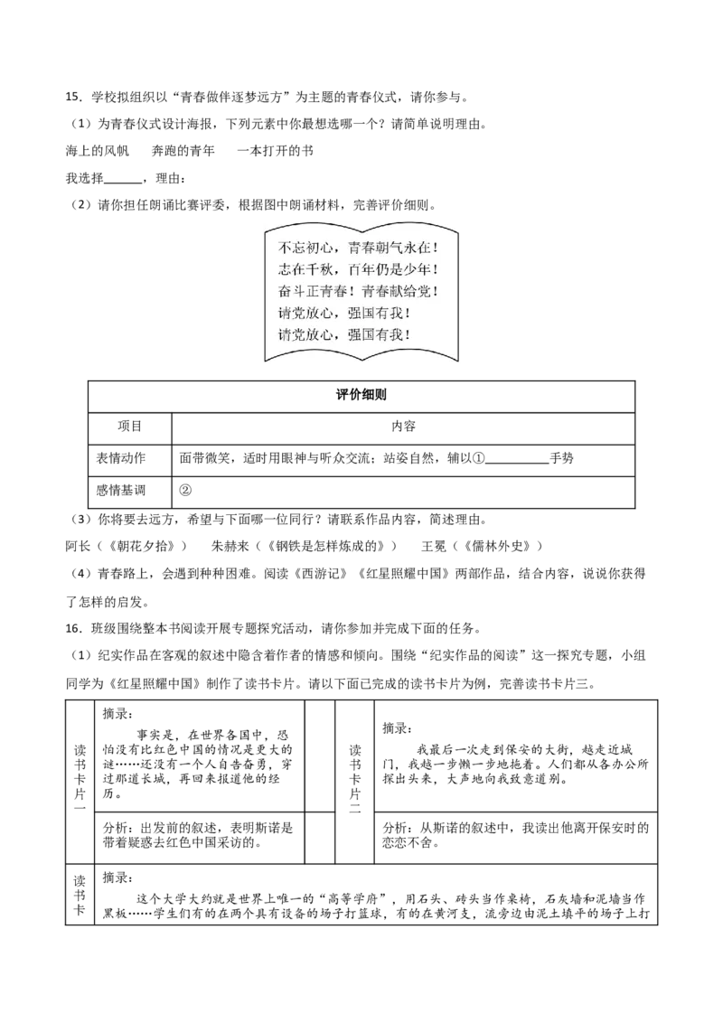 第02讲《西游记》整本书阅读(练习）（原卷版）_中考复习资料_语数英物化_1语文中考复习_2026年中考复习（更新中）_2026年中考语文一轮复习名著阅读