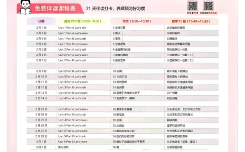 三年级语文下册人教版26春《一本预备》打卡表_2026春小学教辅大合集_4-26春《一本》系列_26春《一本预备》系列_26春语文人教版《一本预备》下册_三年级语文下册人教版26春《一本预备》