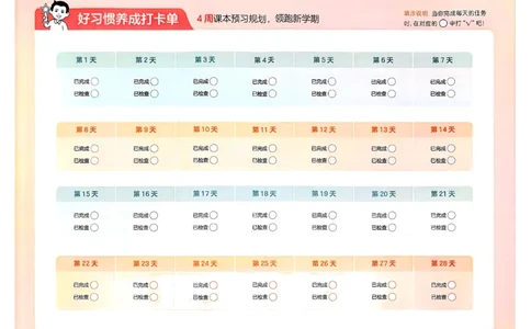 三年级语文下册人教版26春《一本预备》打卡表_2026春小学教辅大合集_4-26春《一本》系列_26春《一本预备》系列_26春语文人教版《一本预备》下册_三年级语文下册人教版26春《一本预备》
