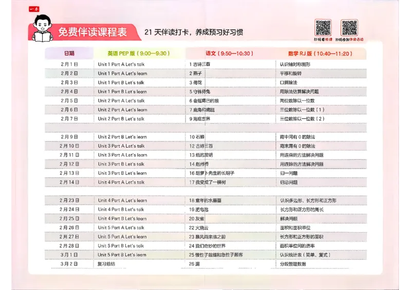 三年级语文下册人教版26春《一本预备》打卡表_2026春小学教辅大合集_4-26春《一本》系列_26春《一本预备》系列_26春语文人教版《一本预备》下册_三年级语文下册人教版26春《一本预备》