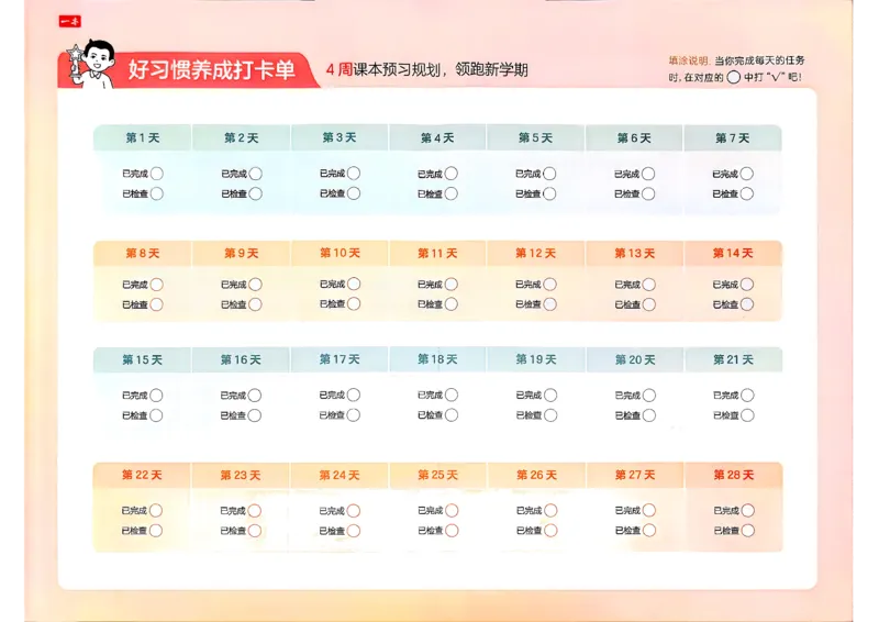三年级语文下册人教版26春《一本预备》打卡表_2026春小学教辅大合集_4-26春《一本》系列_26春《一本预备》系列_26春语文人教版《一本预备》下册_三年级语文下册人教版26春《一本预备》