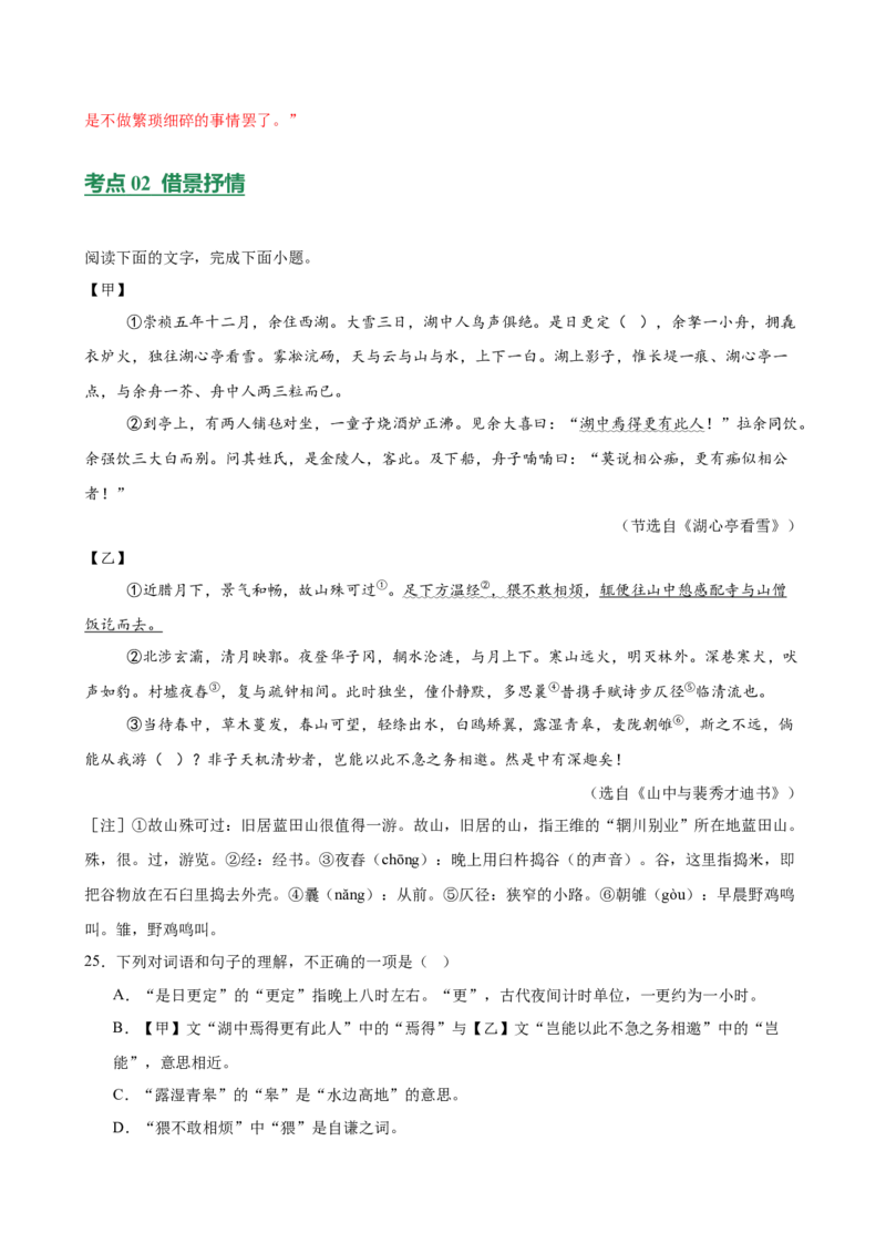 第05讲写作手法・技巧探究（专题训练）（全国通用）（解析版）_中考复习资料_语数英物化_1语文中考复习_2026年中考复习（更新中）_2026年中考语文一轮复习讲练测（全国通用）