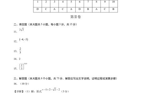 数学（辽宁卷）（参考答案及评分标准）_中考复习资料_语数英物化_2数学中考复习_赠送：2025中考模拟题_2025年数学三模_数学（辽宁卷）-2025年中考第三次模拟考试