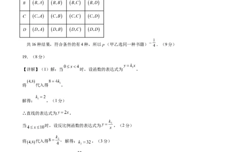 数学（辽宁卷）（参考答案及评分标准）_中考复习资料_语数英物化_2数学中考复习_赠送：2025中考模拟题_2025年数学三模_数学（辽宁卷）-2025年中考第三次模拟考试