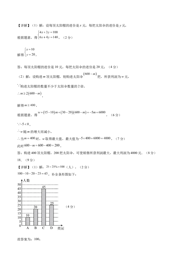 数学（辽宁卷）（参考答案及评分标准）_中考复习资料_语数英物化_2数学中考复习_赠送：2025中考模拟题_2025年数学三模_数学（辽宁卷）-2025年中考第三次模拟考试