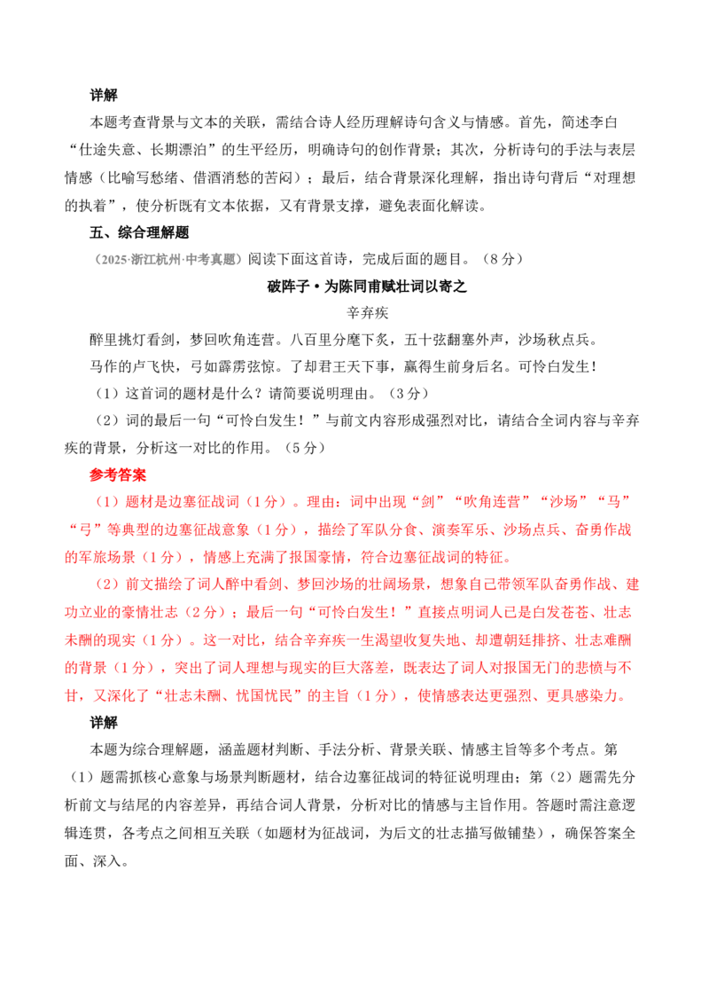 清单01古诗词鉴赏之内容理解（4张思维导图+15个核心考点+4个重难点+1个解题方法+4类题型方法突破+4类易错点提示5类题型解析+4个速记要点）（知识清单）解析版_中考复习资料_语数英物化