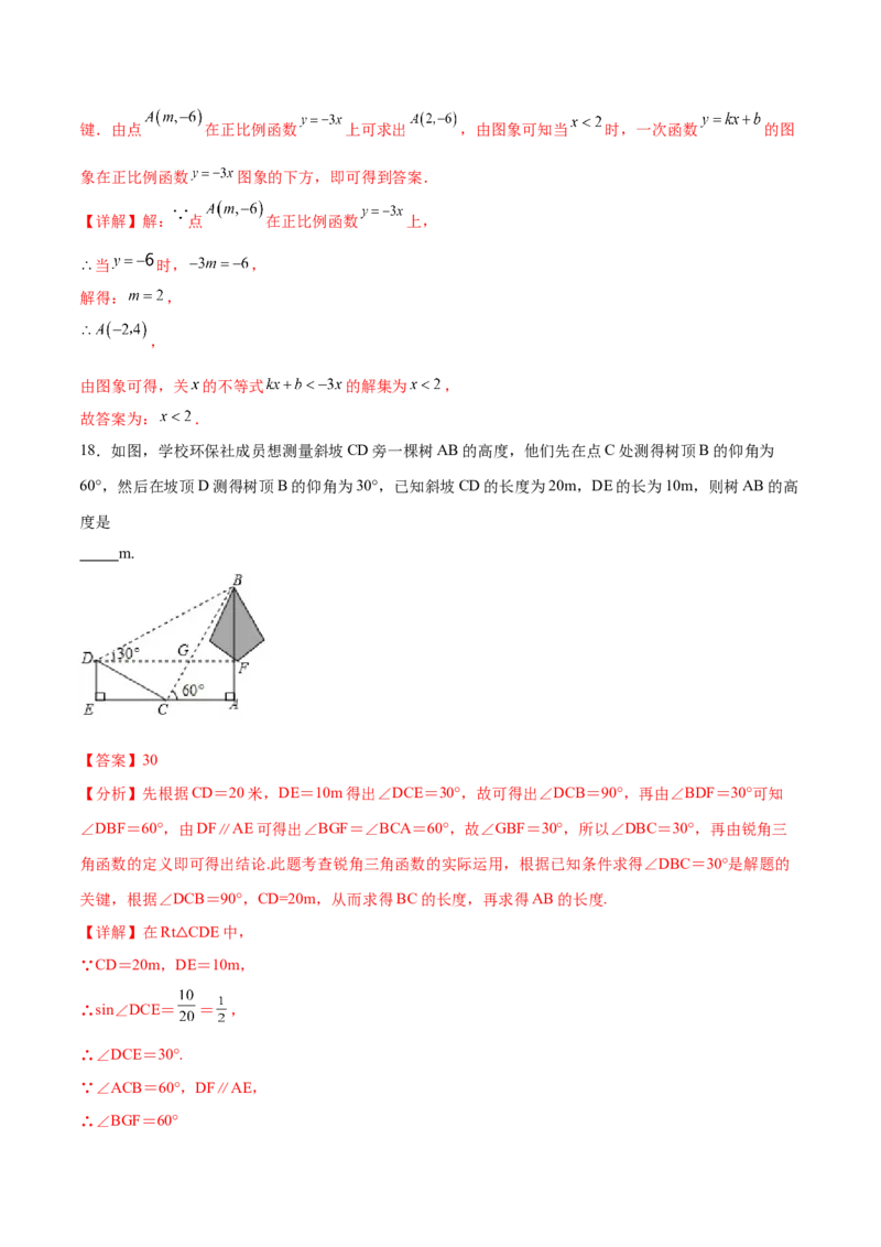 《数学（青海西宁卷）（全解全析）_中考复习资料_语数英物化_2数学中考复习_赠送：2025中考模拟题_2025年数学二模_数学（青海西宁卷）-2025年中考第二次全真模拟题》第10页预览
