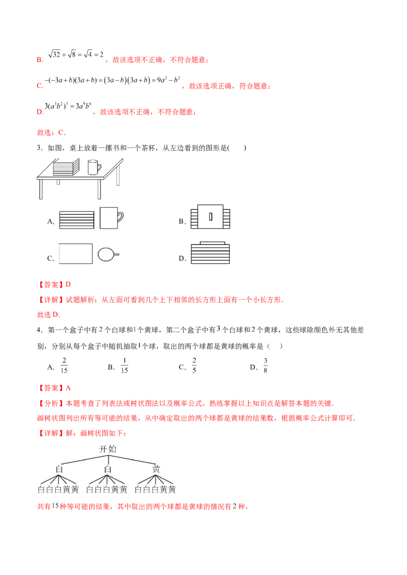 《数学（青海西宁卷）（全解全析）_中考复习资料_语数英物化_2数学中考复习_赠送：2025中考模拟题_2025年数学二模_数学（青海西宁卷）-2025年中考第二次全真模拟题》第2页预览