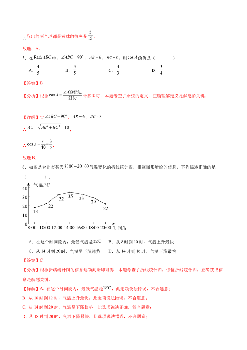 《数学（青海西宁卷）（全解全析）_中考复习资料_语数英物化_2数学中考复习_赠送：2025中考模拟题_2025年数学二模_数学（青海西宁卷）-2025年中考第二次全真模拟题》第3页预览
