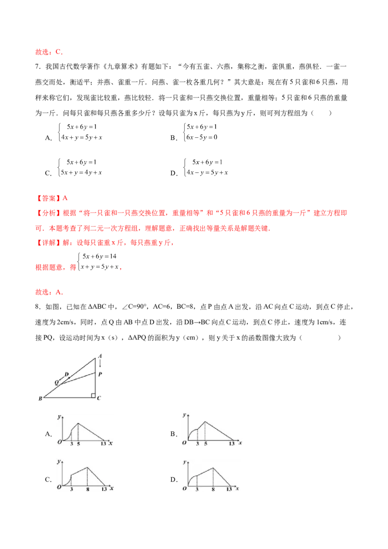 《数学（青海西宁卷）（全解全析）_中考复习资料_语数英物化_2数学中考复习_赠送：2025中考模拟题_2025年数学二模_数学（青海西宁卷）-2025年中考第二次全真模拟题》第4页预览