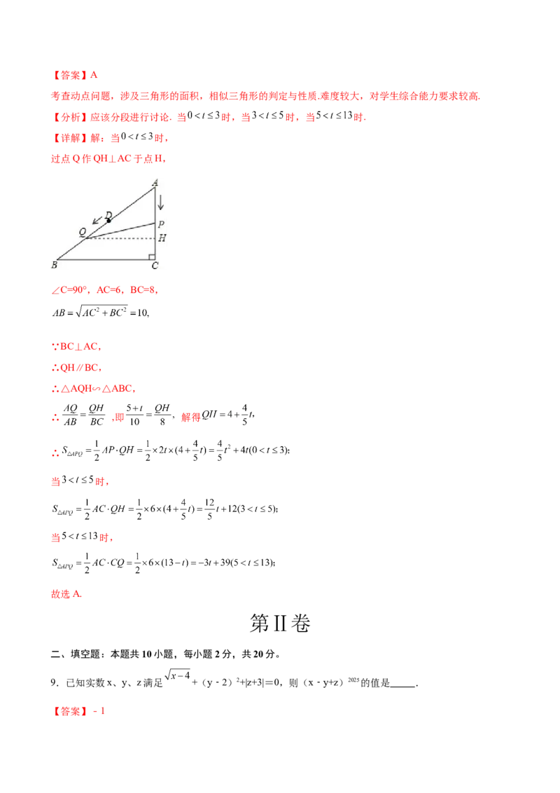 《数学（青海西宁卷）（全解全析）_中考复习资料_语数英物化_2数学中考复习_赠送：2025中考模拟题_2025年数学二模_数学（青海西宁卷）-2025年中考第二次全真模拟题》第5页预览