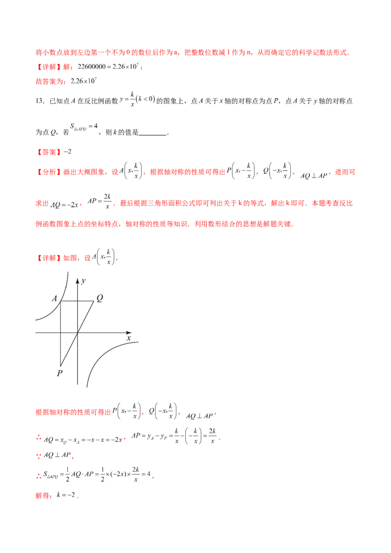《数学（青海西宁卷）（全解全析）_中考复习资料_语数英物化_2数学中考复习_赠送：2025中考模拟题_2025年数学二模_数学（青海西宁卷）-2025年中考第二次全真模拟题》第7页预览