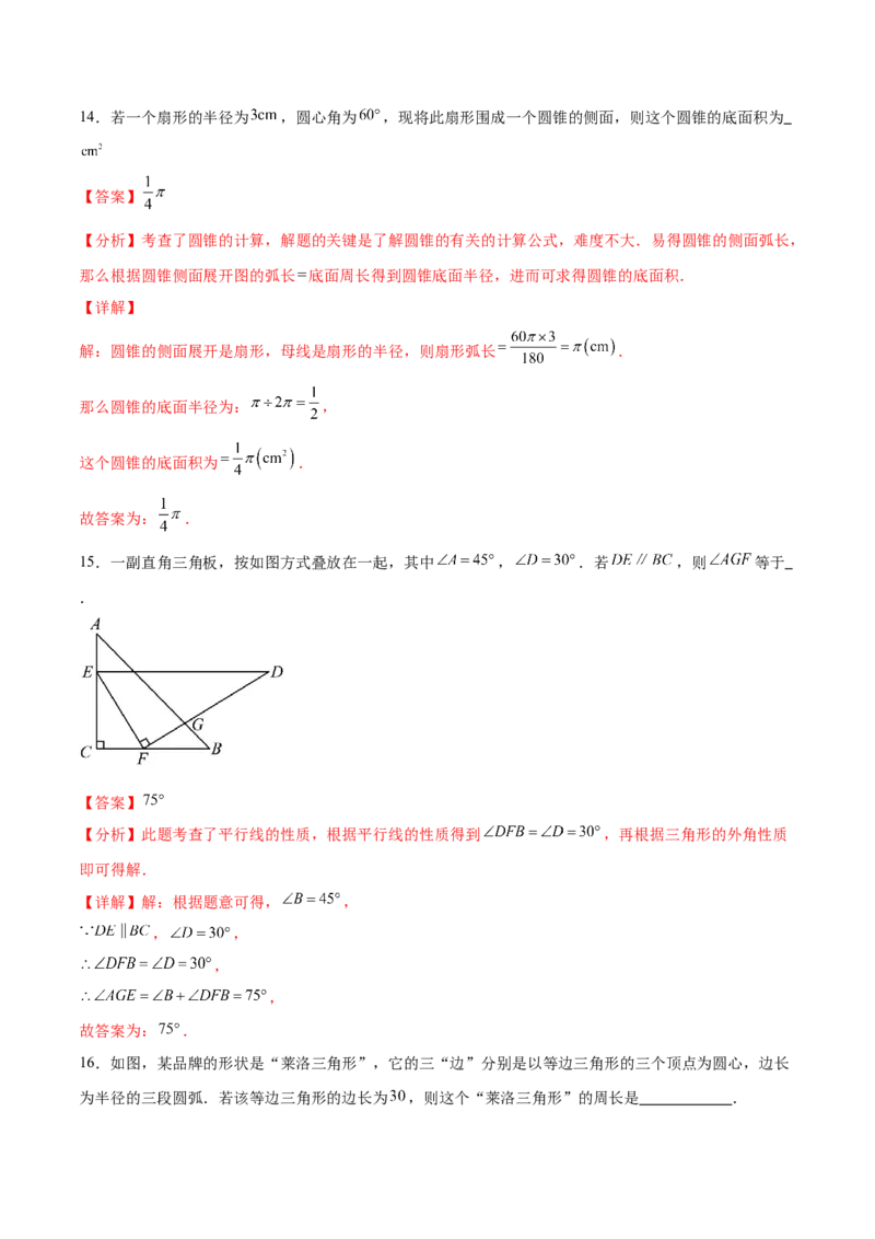 《数学（青海西宁卷）（全解全析）_中考复习资料_语数英物化_2数学中考复习_赠送：2025中考模拟题_2025年数学二模_数学（青海西宁卷）-2025年中考第二次全真模拟题》第8页预览