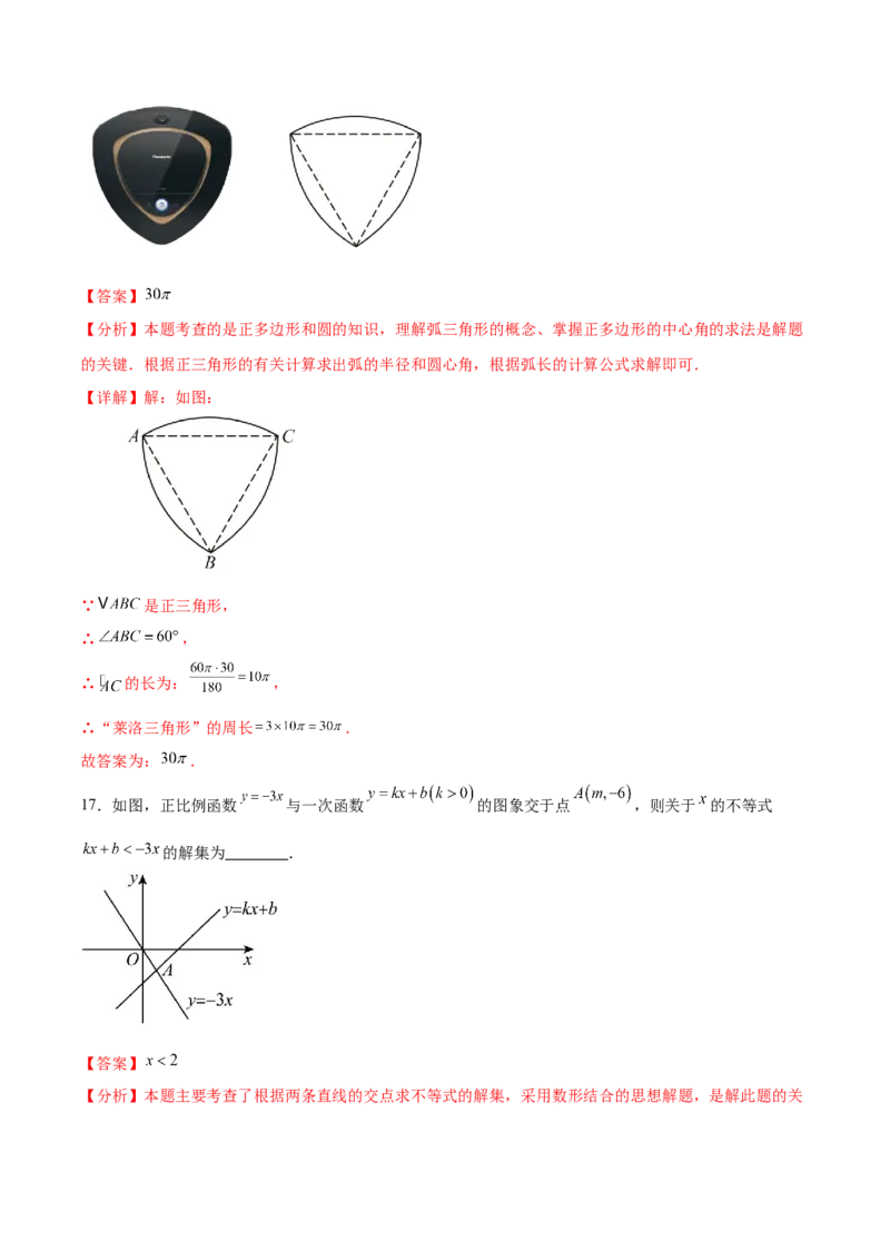 《数学（青海西宁卷）（全解全析）_中考复习资料_语数英物化_2数学中考复习_赠送：2025中考模拟题_2025年数学二模_数学（青海西宁卷）-2025年中考第二次全真模拟题》第9页预览