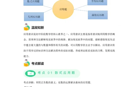 模块四题型全通关专题3解答型题型第7讲应用题2024年中考数学二轮专题复习训练（含解析）_中考复习资料_语数英物化_2数学中考复习_2024年中考复习资料_二轮复习