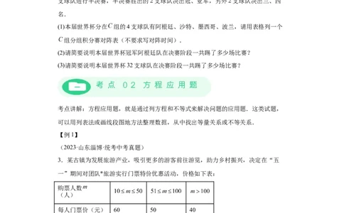 模块四题型全通关专题3解答型题型第7讲应用题2024年中考数学二轮专题复习训练（含解析）_中考复习资料_语数英物化_2数学中考复习_2024年中考复习资料_二轮复习