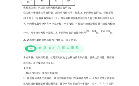 模块四题型全通关专题3解答型题型第7讲应用题2024年中考数学二轮专题复习训练（含解析）_中考复习资料_语数英物化_2数学中考复习_2024年中考复习资料_二轮复习