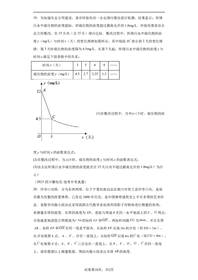 模块四题型全通关专题3解答型题型第7讲应用题2024年中考数学二轮专题复习训练（含解析）_中考复习资料_语数英物化_2数学中考复习_2024年中考复习资料_二轮复习