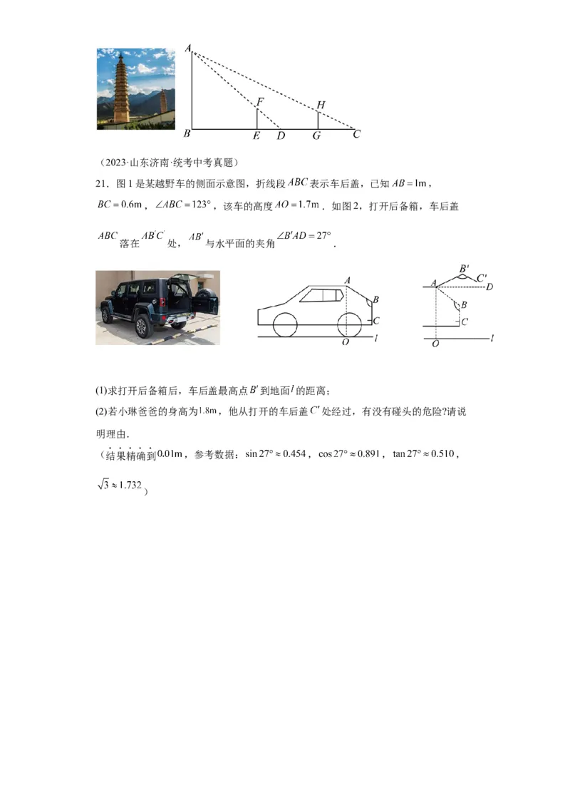 模块四题型全通关专题3解答型题型第7讲应用题2024年中考数学二轮专题复习训练（含解析）_中考复习资料_语数英物化_2数学中考复习_2024年中考复习资料_二轮复习