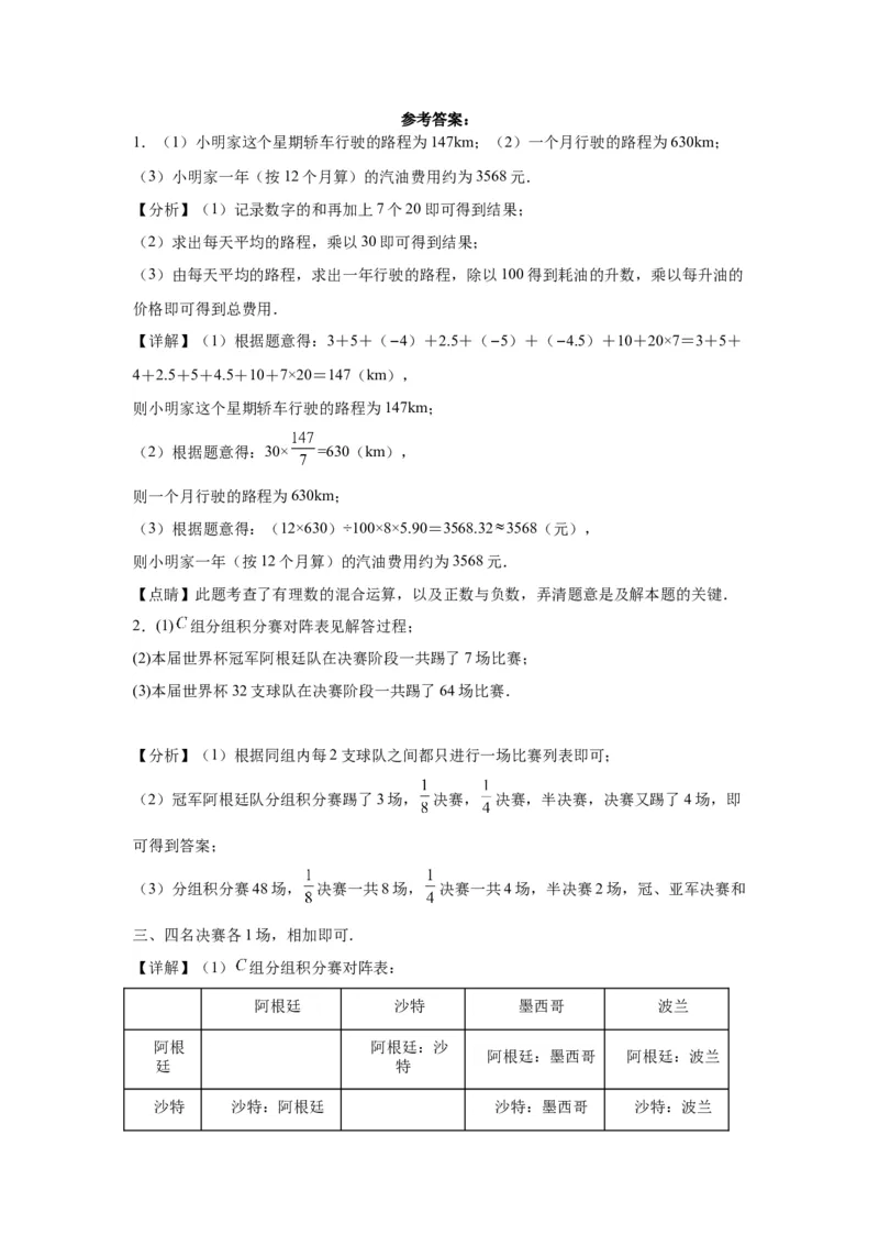 模块四题型全通关专题3解答型题型第7讲应用题2024年中考数学二轮专题复习训练（含解析）_中考复习资料_语数英物化_2数学中考复习_2024年中考复习资料_二轮复习