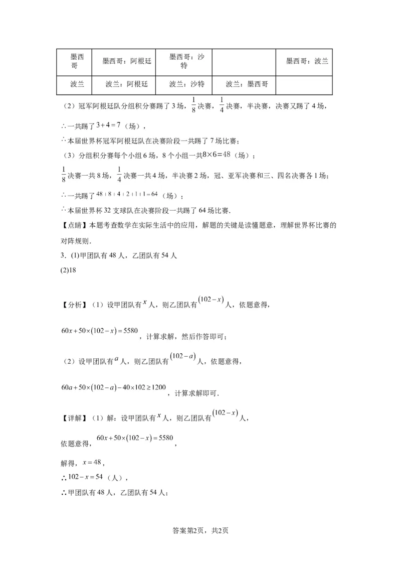 模块四题型全通关专题3解答型题型第7讲应用题2024年中考数学二轮专题复习训练（含解析）_中考复习资料_语数英物化_2数学中考复习_2024年中考复习资料_二轮复习