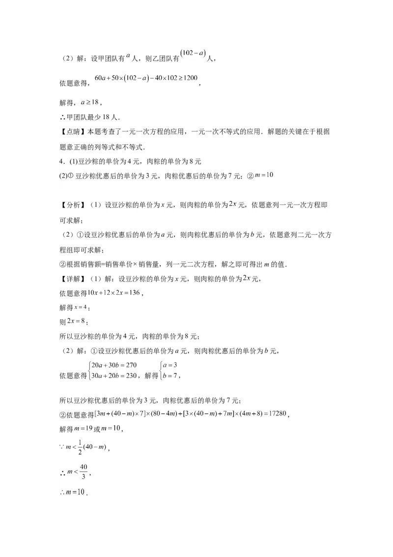 模块四题型全通关专题3解答型题型第7讲应用题2024年中考数学二轮专题复习训练（含解析）_中考复习资料_语数英物化_2数学中考复习_2024年中考复习资料_二轮复习