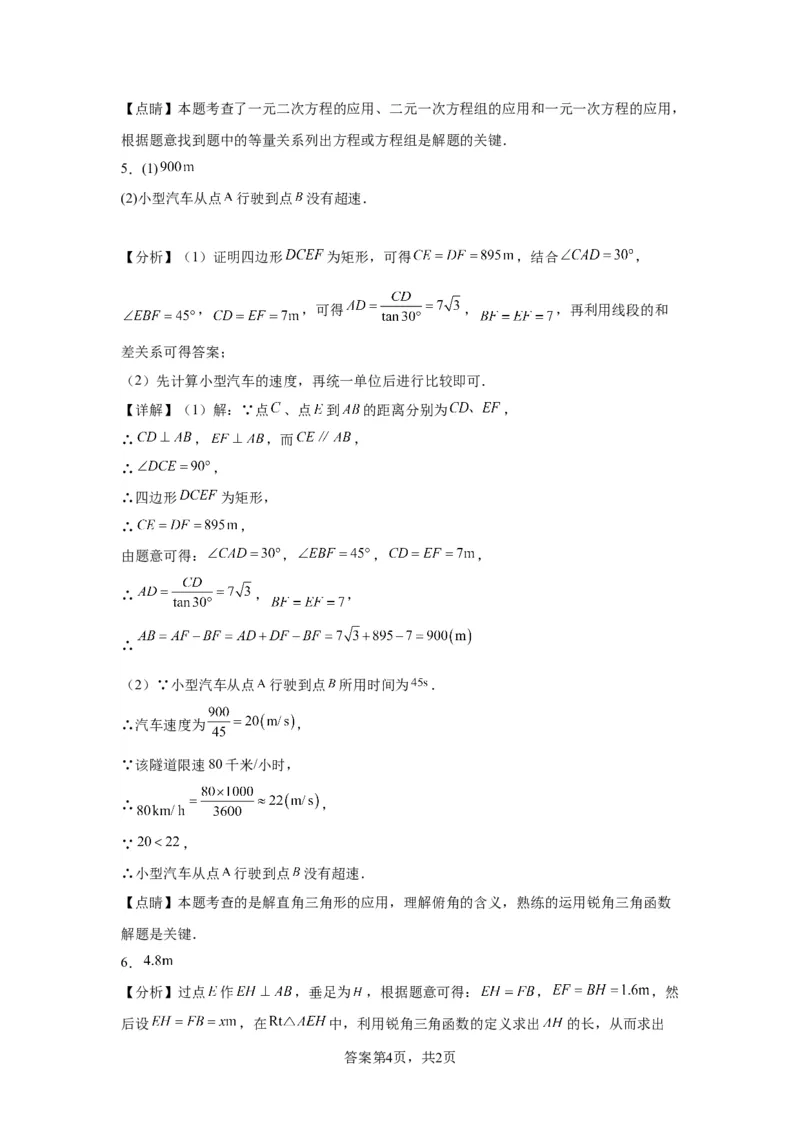 模块四题型全通关专题3解答型题型第7讲应用题2024年中考数学二轮专题复习训练（含解析）_中考复习资料_语数英物化_2数学中考复习_2024年中考复习资料_二轮复习