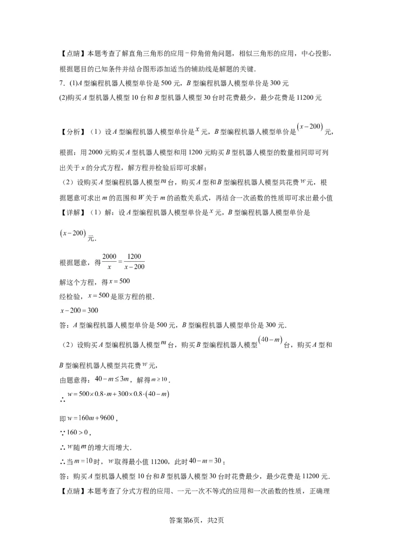 模块四题型全通关专题3解答型题型第7讲应用题2024年中考数学二轮专题复习训练（含解析）_中考复习资料_语数英物化_2数学中考复习_2024年中考复习资料_二轮复习