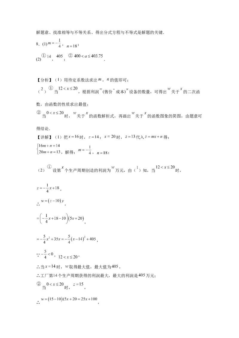 模块四题型全通关专题3解答型题型第7讲应用题2024年中考数学二轮专题复习训练（含解析）_中考复习资料_语数英物化_2数学中考复习_2024年中考复习资料_二轮复习
