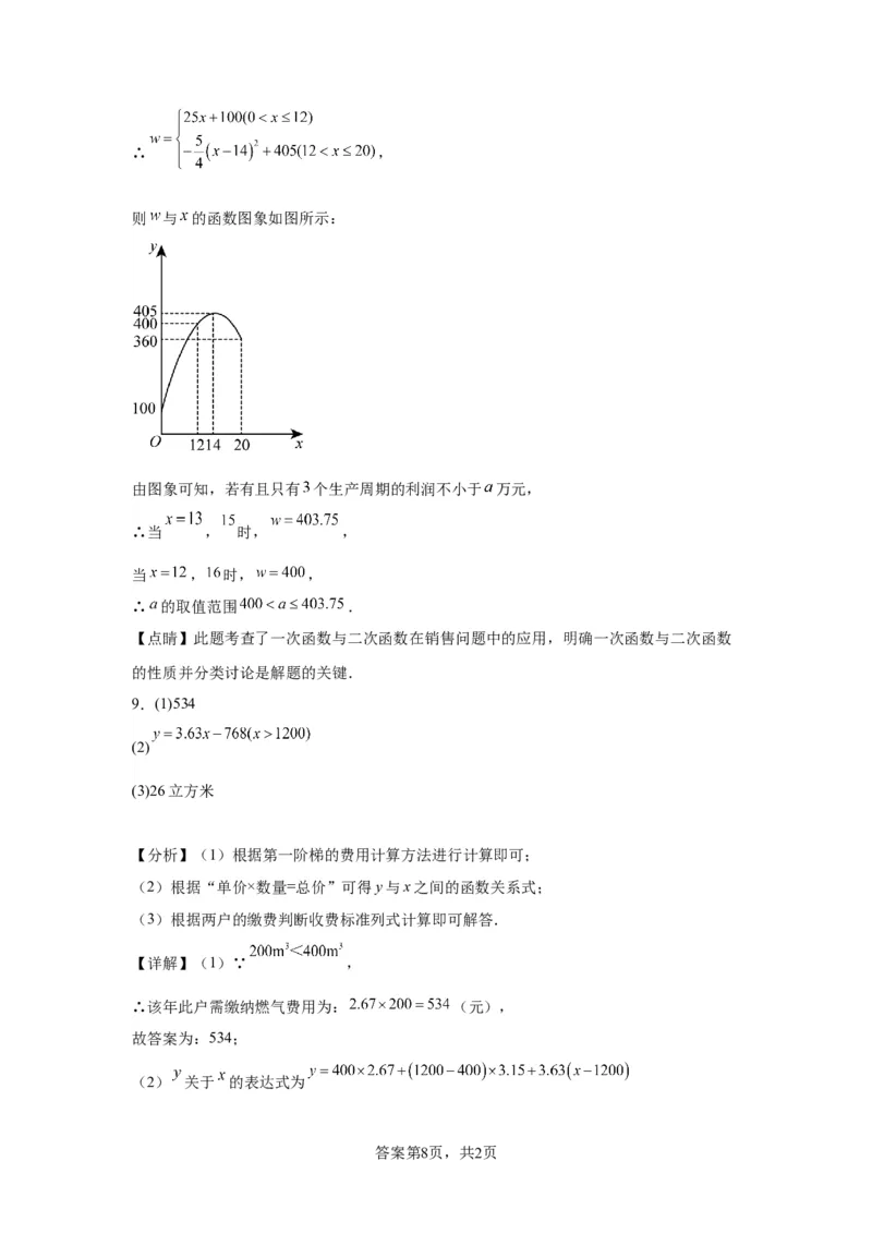 模块四题型全通关专题3解答型题型第7讲应用题2024年中考数学二轮专题复习训练（含解析）_中考复习资料_语数英物化_2数学中考复习_2024年中考复习资料_二轮复习