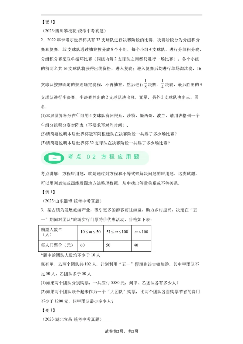 模块四题型全通关专题3解答型题型第7讲应用题2024年中考数学二轮专题复习训练（含解析）_中考复习资料_语数英物化_2数学中考复习_2024年中考复习资料_二轮复习