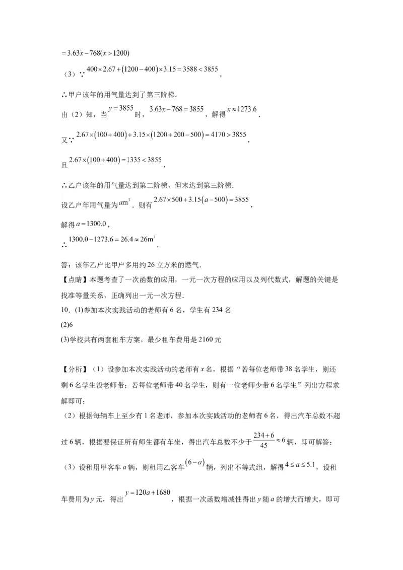 模块四题型全通关专题3解答型题型第7讲应用题2024年中考数学二轮专题复习训练（含解析）_中考复习资料_语数英物化_2数学中考复习_2024年中考复习资料_二轮复习