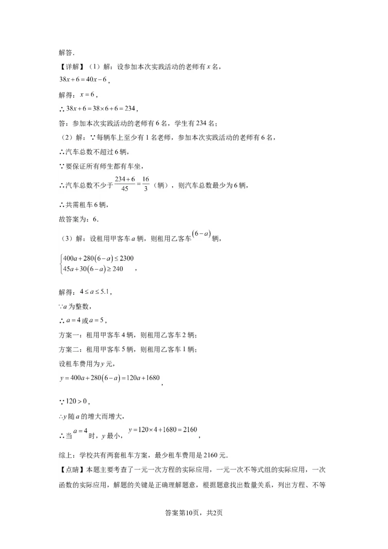模块四题型全通关专题3解答型题型第7讲应用题2024年中考数学二轮专题复习训练（含解析）_中考复习资料_语数英物化_2数学中考复习_2024年中考复习资料_二轮复习