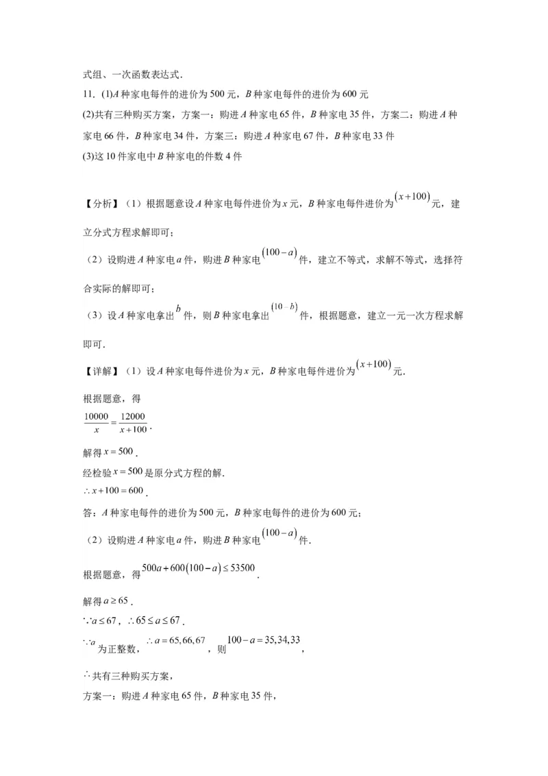 模块四题型全通关专题3解答型题型第7讲应用题2024年中考数学二轮专题复习训练（含解析）_中考复习资料_语数英物化_2数学中考复习_2024年中考复习资料_二轮复习