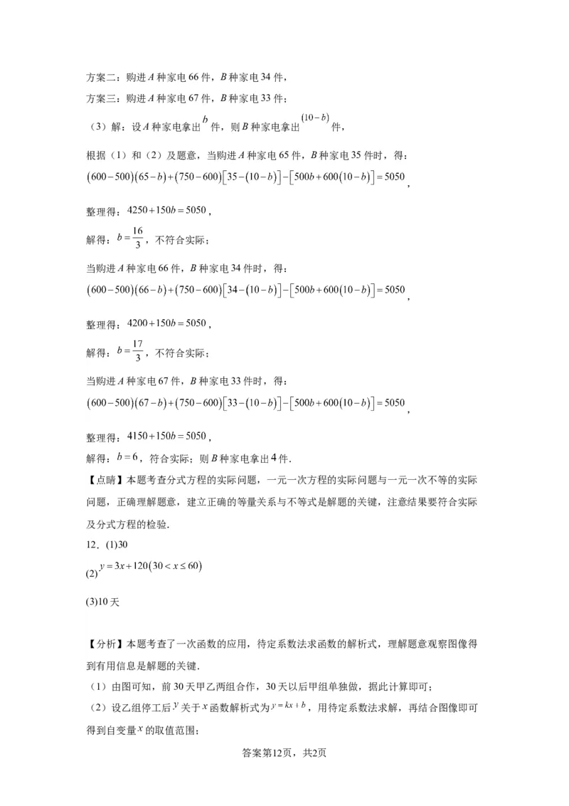 模块四题型全通关专题3解答型题型第7讲应用题2024年中考数学二轮专题复习训练（含解析）_中考复习资料_语数英物化_2数学中考复习_2024年中考复习资料_二轮复习