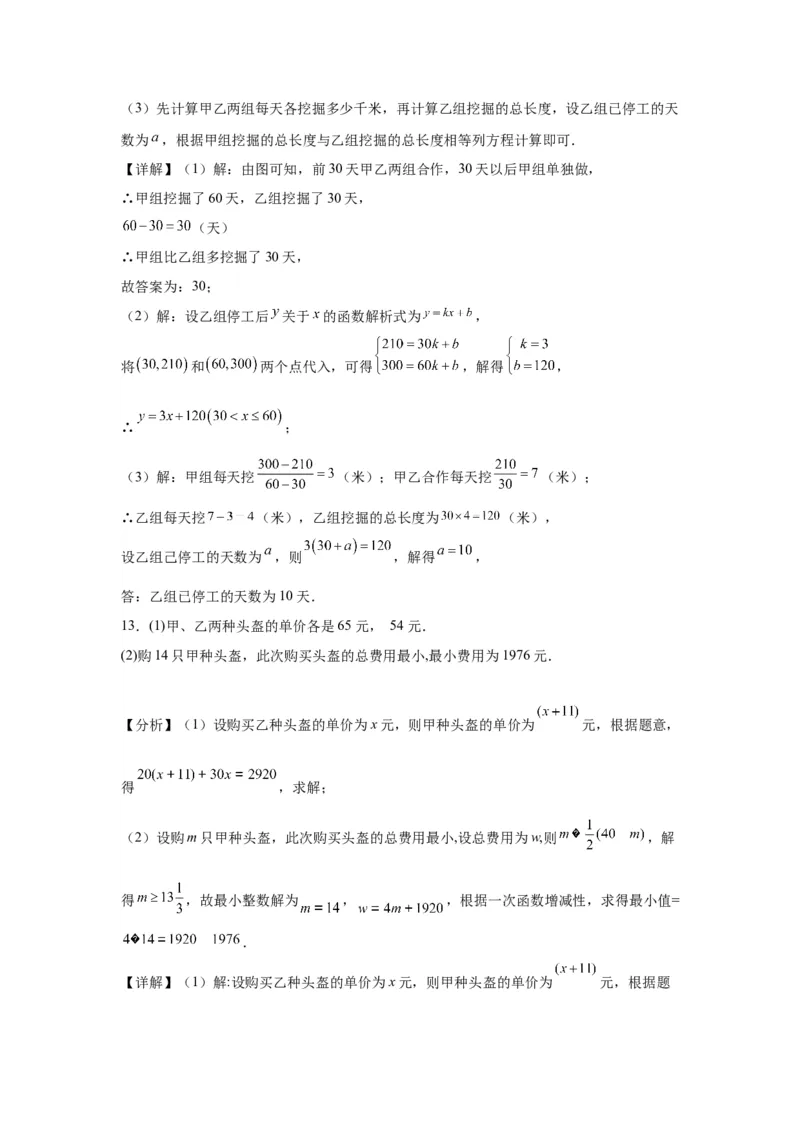 模块四题型全通关专题3解答型题型第7讲应用题2024年中考数学二轮专题复习训练（含解析）_中考复习资料_语数英物化_2数学中考复习_2024年中考复习资料_二轮复习
