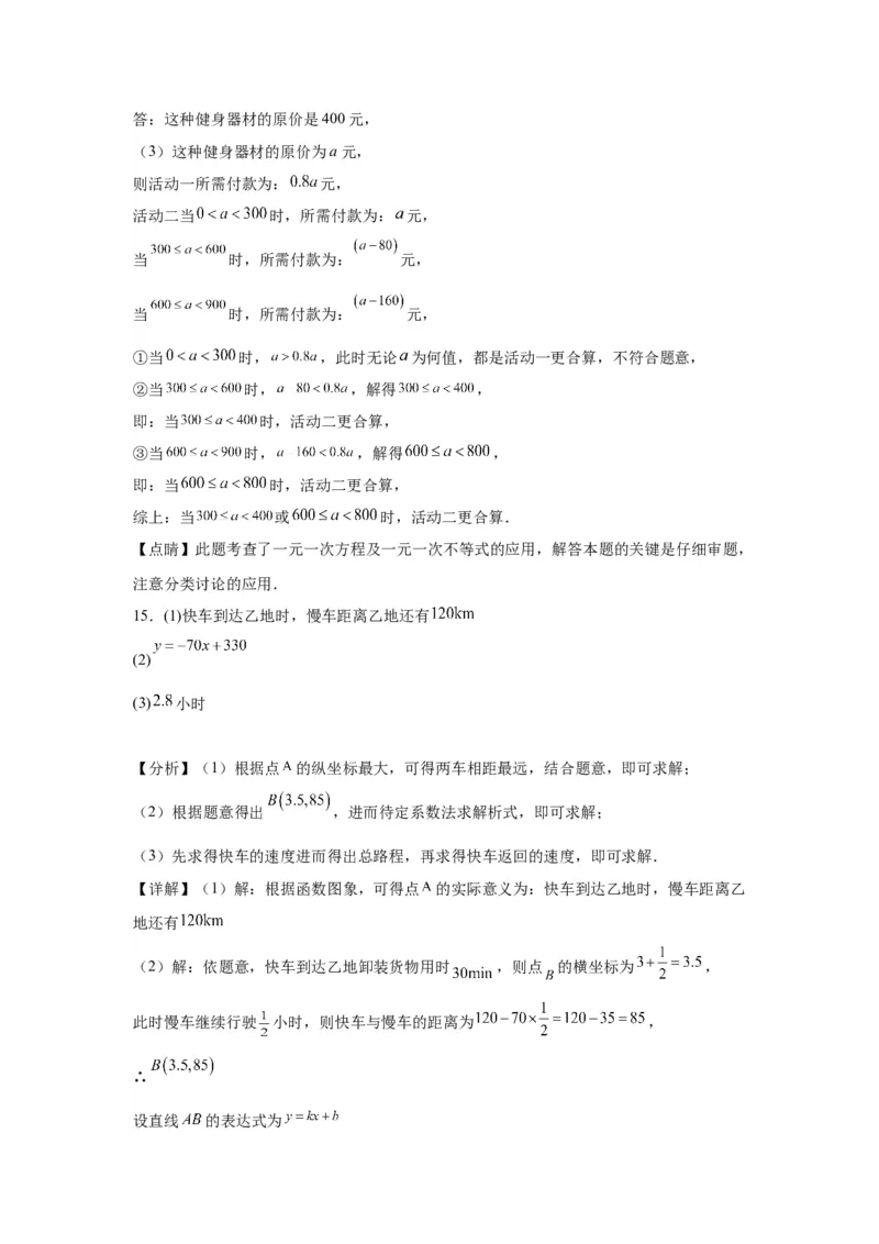 模块四题型全通关专题3解答型题型第7讲应用题2024年中考数学二轮专题复习训练（含解析）_中考复习资料_语数英物化_2数学中考复习_2024年中考复习资料_二轮复习