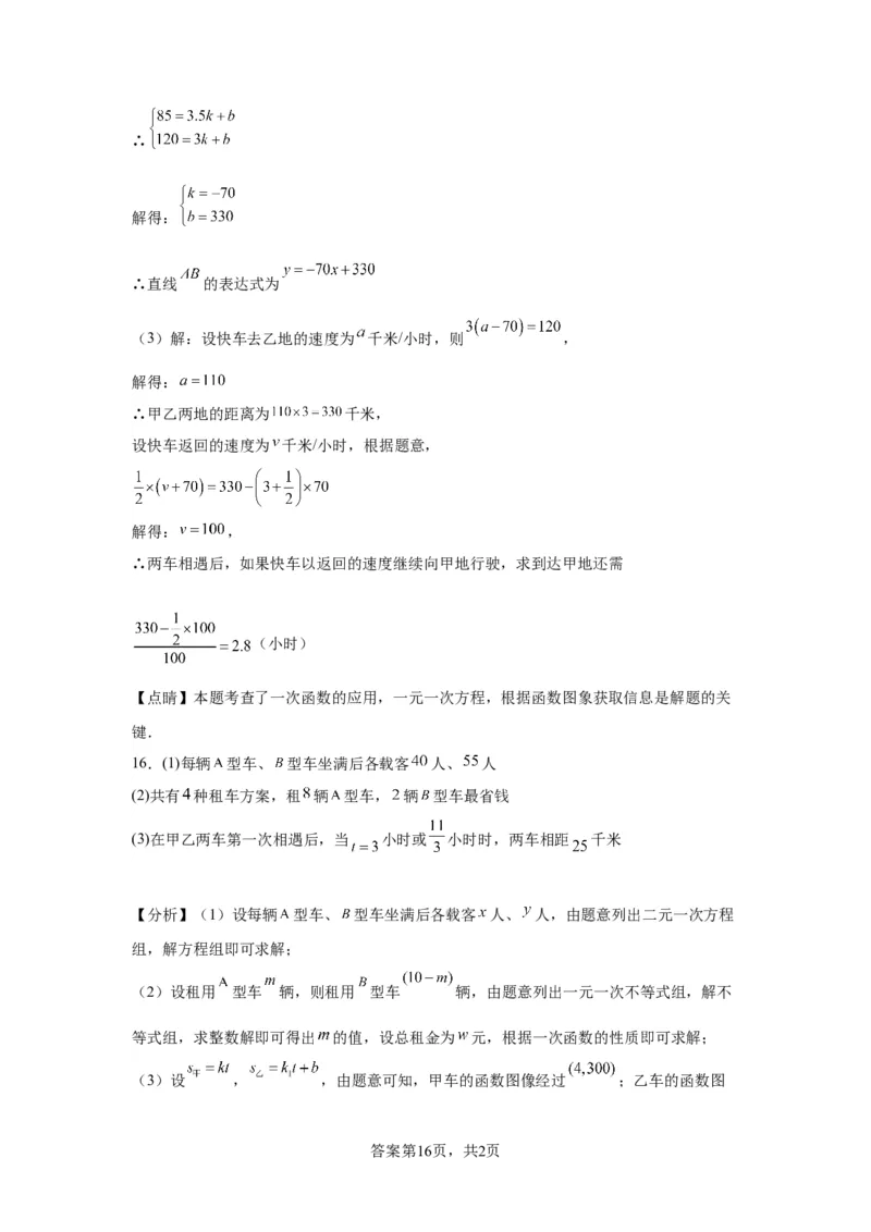 模块四题型全通关专题3解答型题型第7讲应用题2024年中考数学二轮专题复习训练（含解析）_中考复习资料_语数英物化_2数学中考复习_2024年中考复习资料_二轮复习