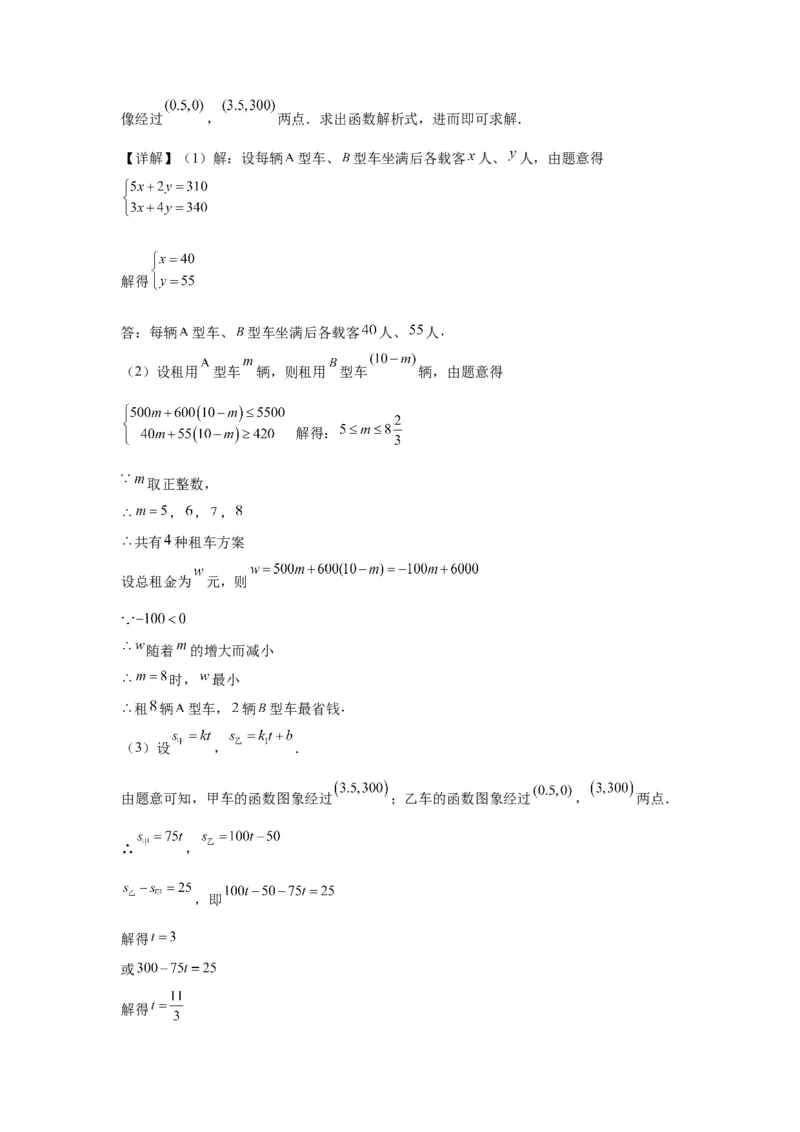 模块四题型全通关专题3解答型题型第7讲应用题2024年中考数学二轮专题复习训练（含解析）_中考复习资料_语数英物化_2数学中考复习_2024年中考复习资料_二轮复习