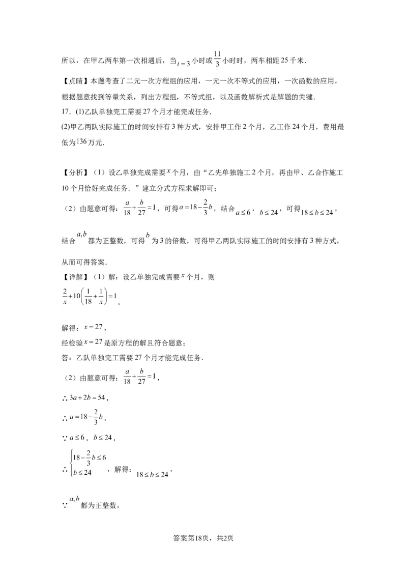 模块四题型全通关专题3解答型题型第7讲应用题2024年中考数学二轮专题复习训练（含解析）_中考复习资料_语数英物化_2数学中考复习_2024年中考复习资料_二轮复习