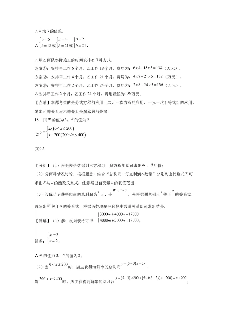 模块四题型全通关专题3解答型题型第7讲应用题2024年中考数学二轮专题复习训练（含解析）_中考复习资料_语数英物化_2数学中考复习_2024年中考复习资料_二轮复习
