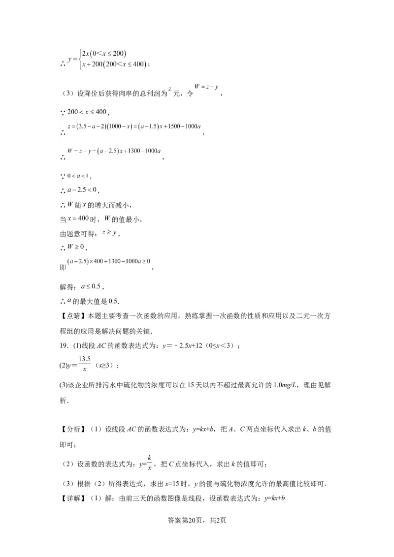 模块四题型全通关专题3解答型题型第7讲应用题2024年中考数学二轮专题复习训练（含解析）_中考复习资料_语数英物化_2数学中考复习_2024年中考复习资料_二轮复习